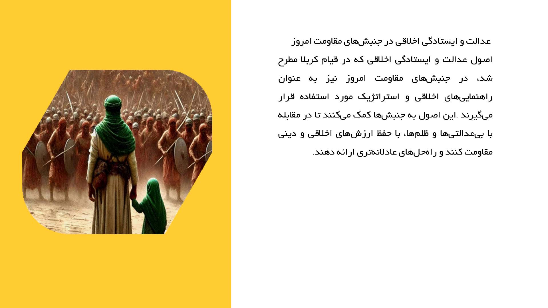 پاورپوینت در مورد تأثیر قیام امام حسین (ع) بر جنبش‌های مقاومت امروز